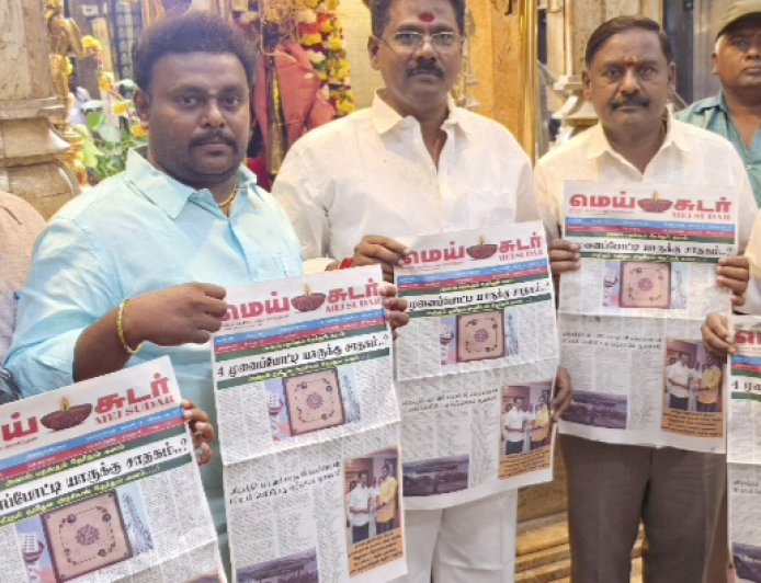 இன்று மெய் சுடர் நாளிதழ் வெளியீட்டு விழா
