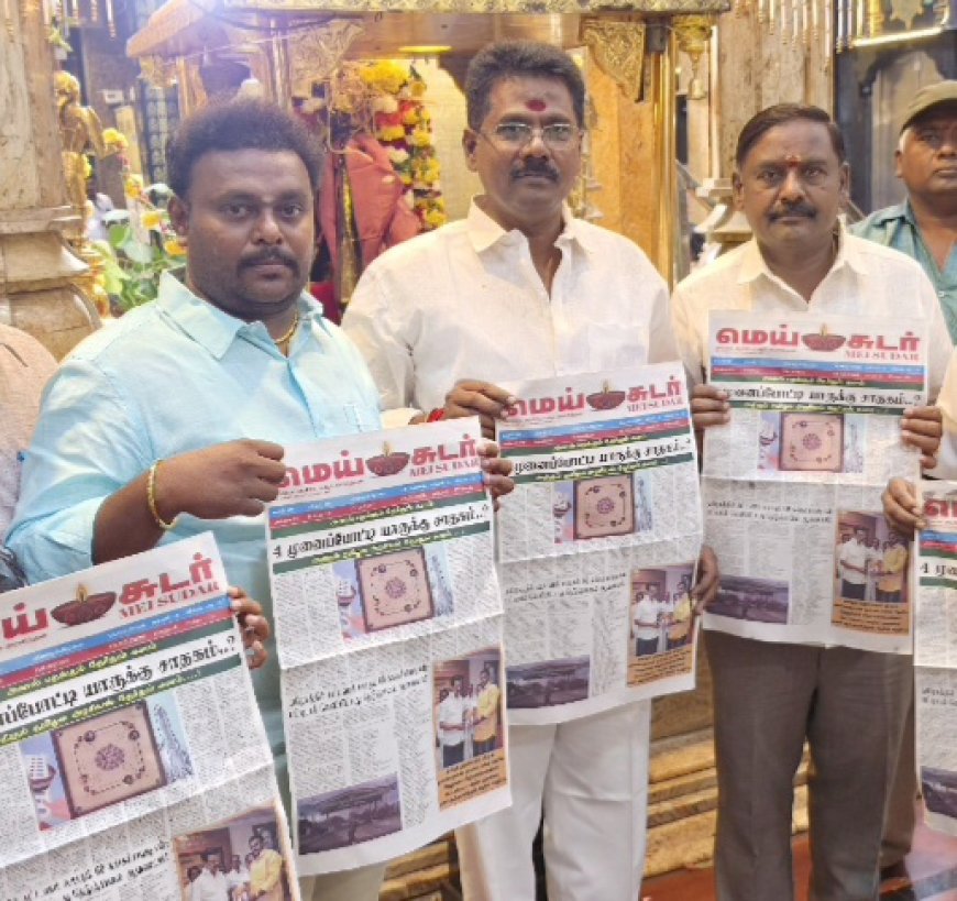 இன்று மெய் சுடர் நாளிதழ் வெளியீட்டு விழா